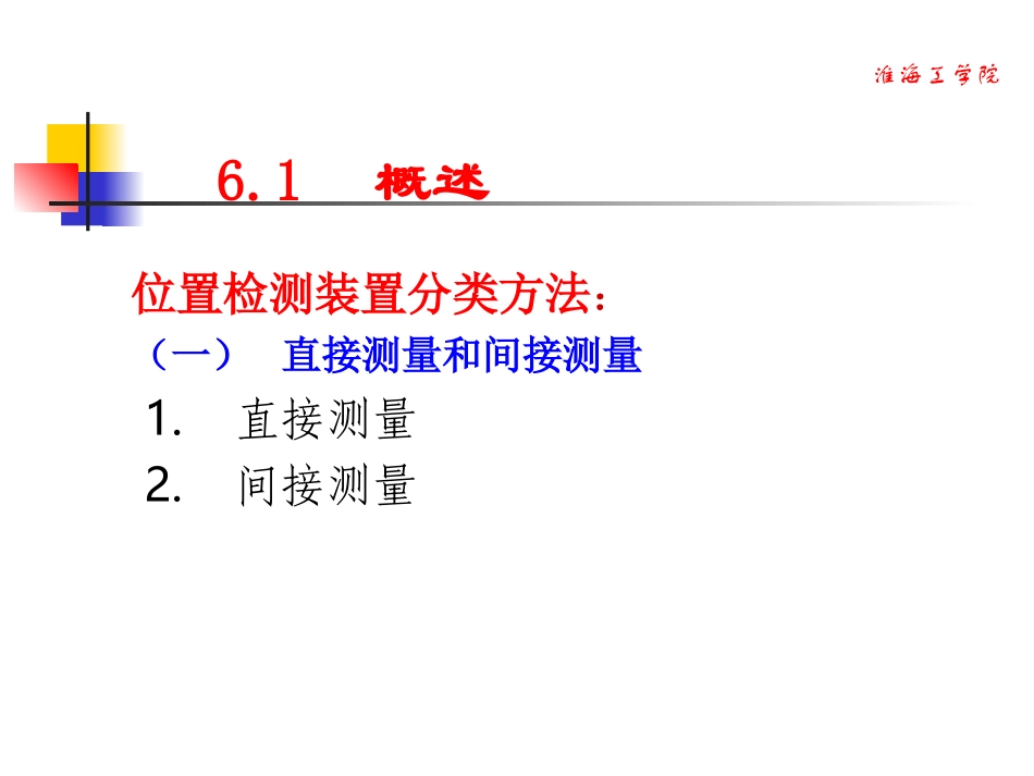 位置检测装置_第3页