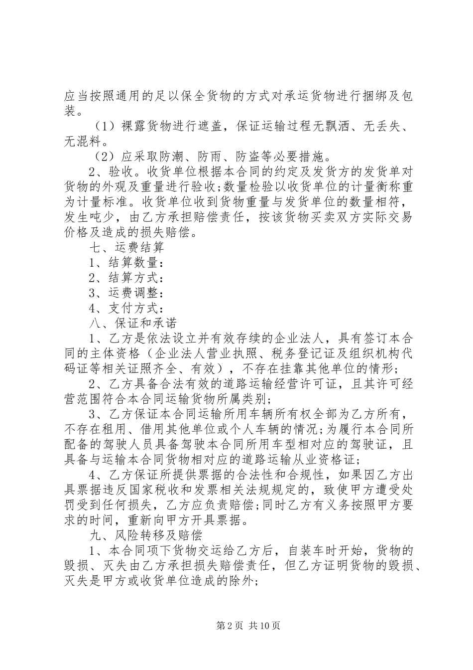 韵达快递运输委托合同_第2页