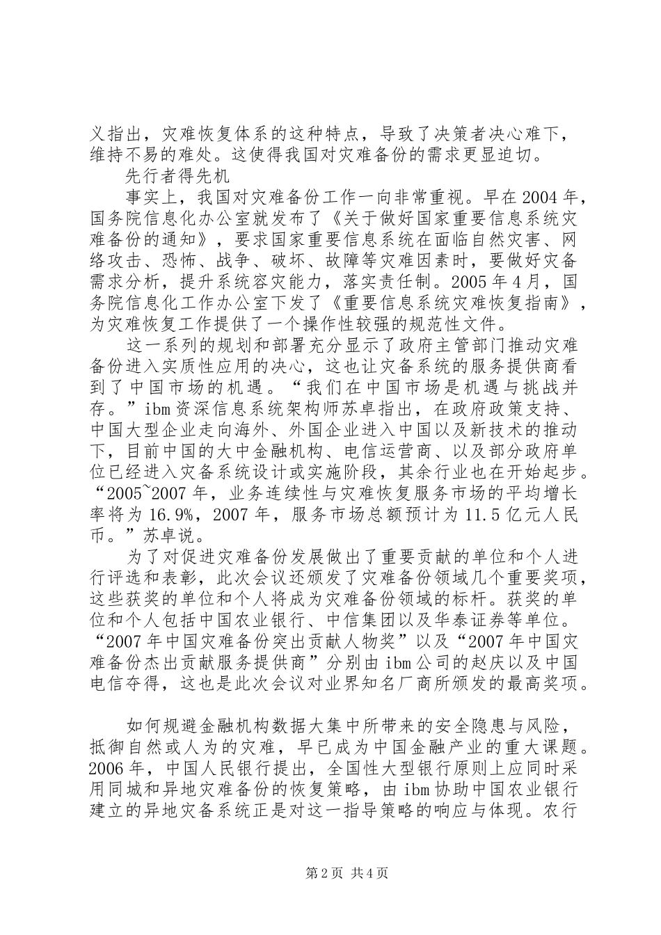 灾备打造安全最后一道防线_第2页