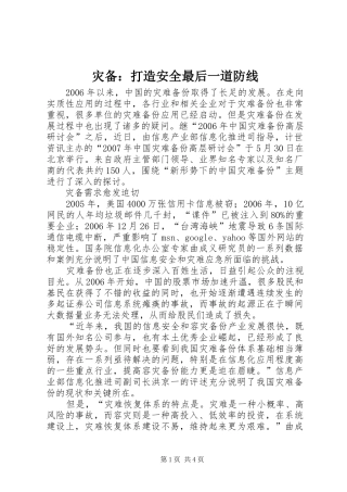 灾备打造安全最后一道防线