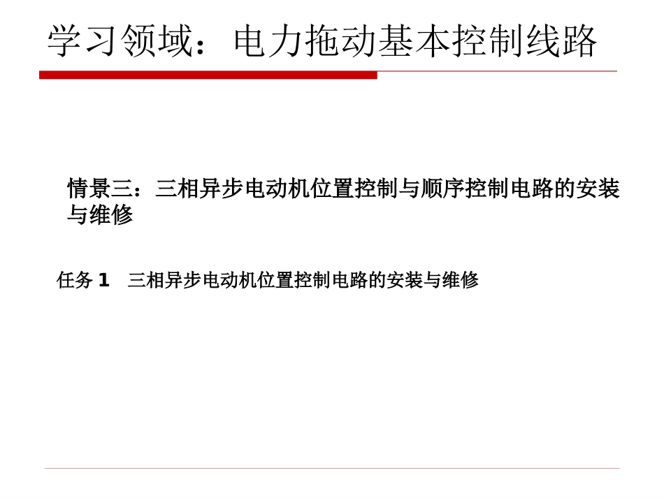 位置控制电路的安装和维修_第2页