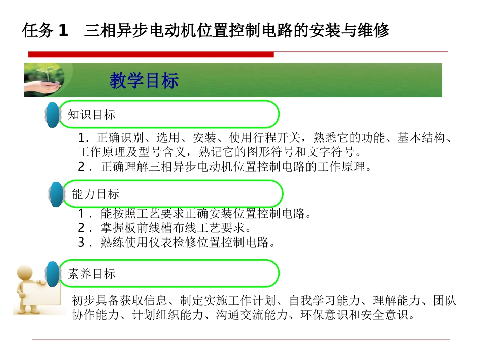 位置控制电路的安装和维修_第3页