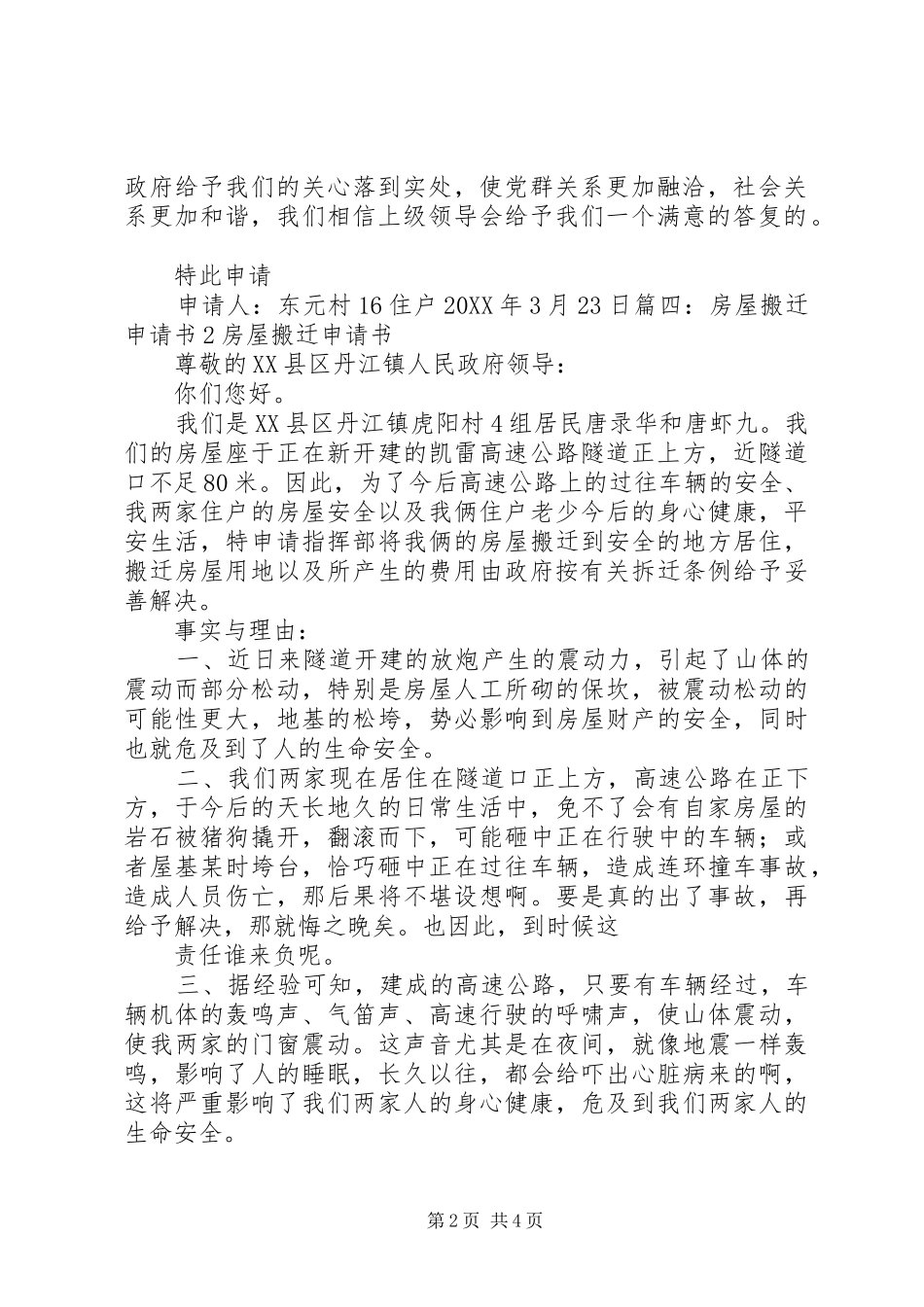 灾害搬迁申请书_第2页