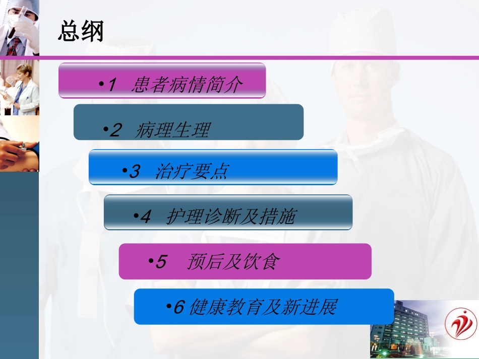 胃癌护理查房_第2页
