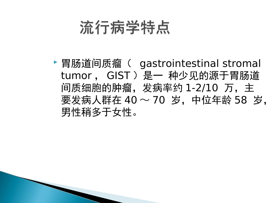 胃肠道间质瘤CT诊疗_第2页