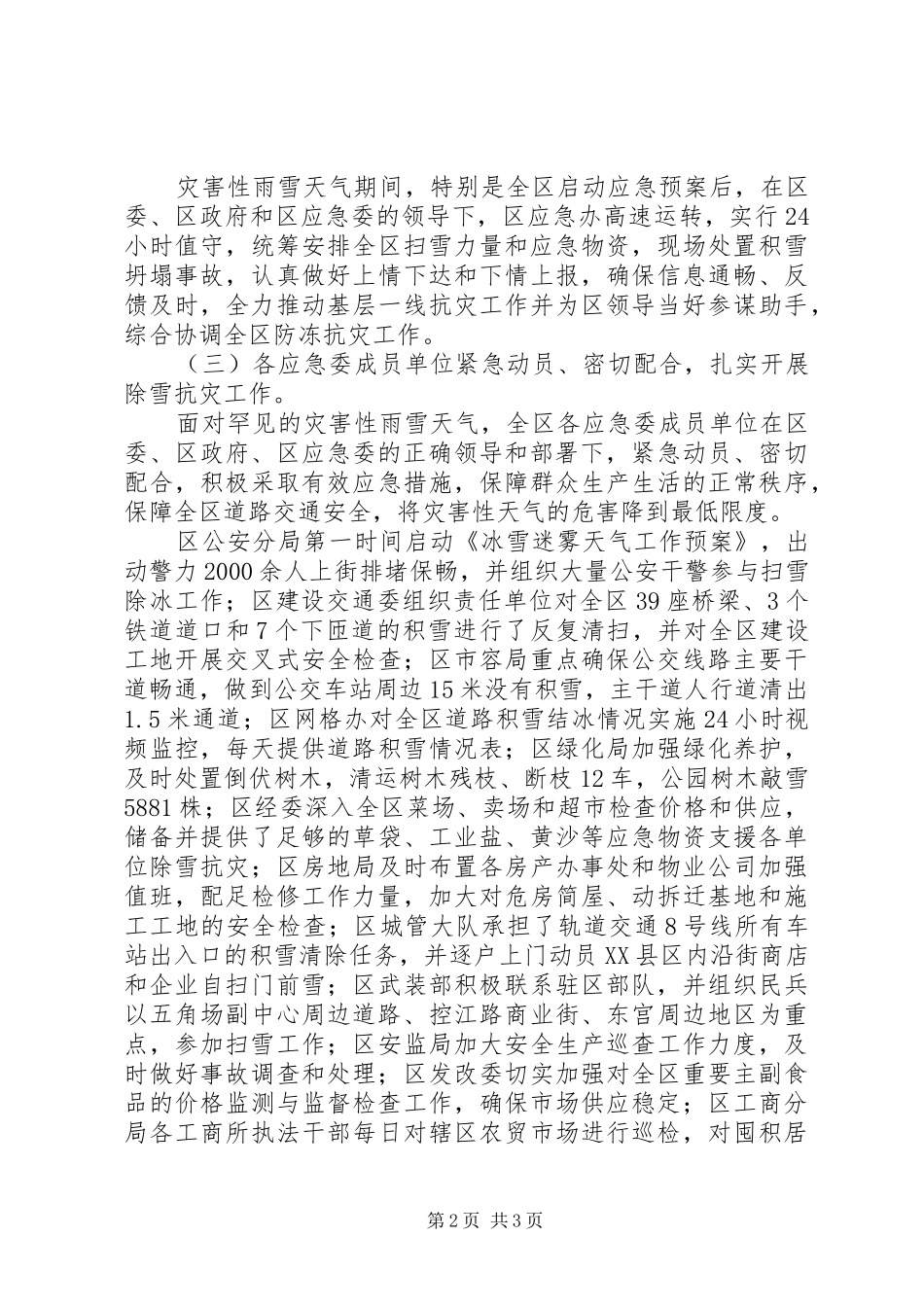 灾害性天气应对工作报告_第2页