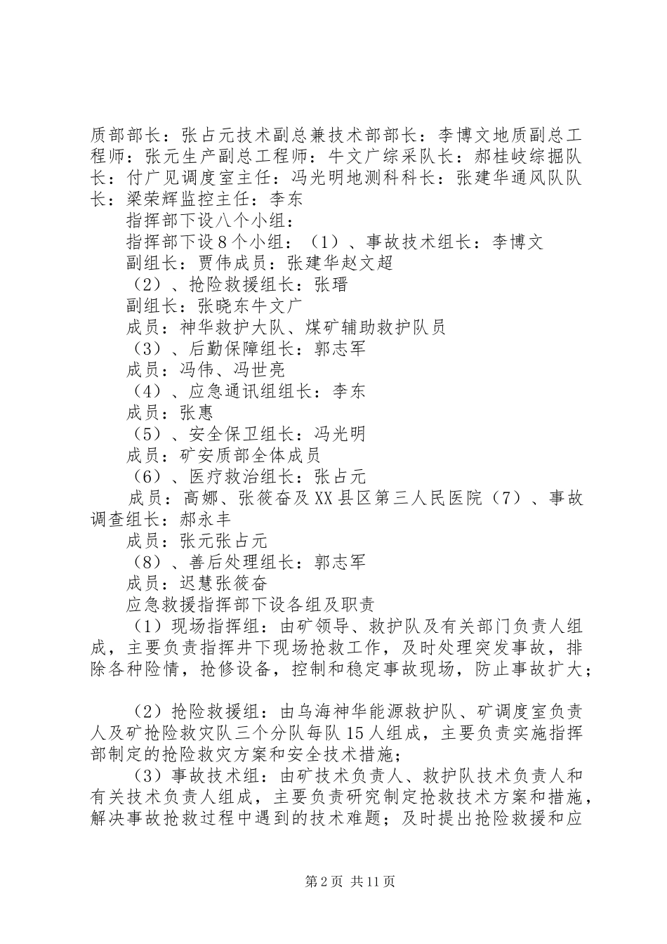 灾害预防与处理计划工作评估总结_第2页