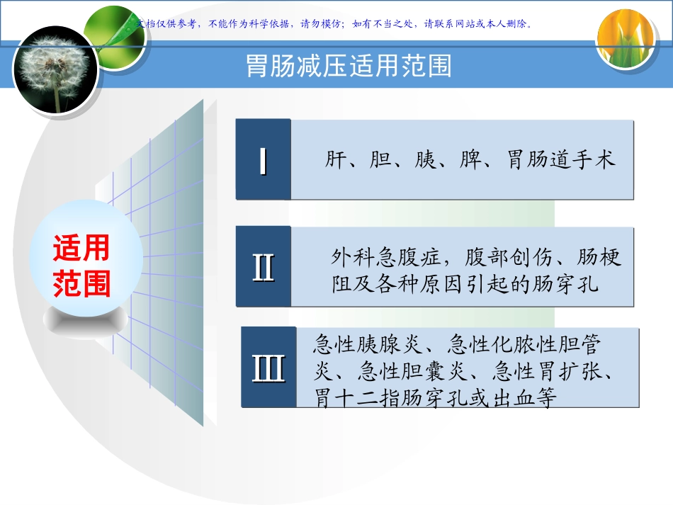 胃肠减压术操作并发症课件_第2页