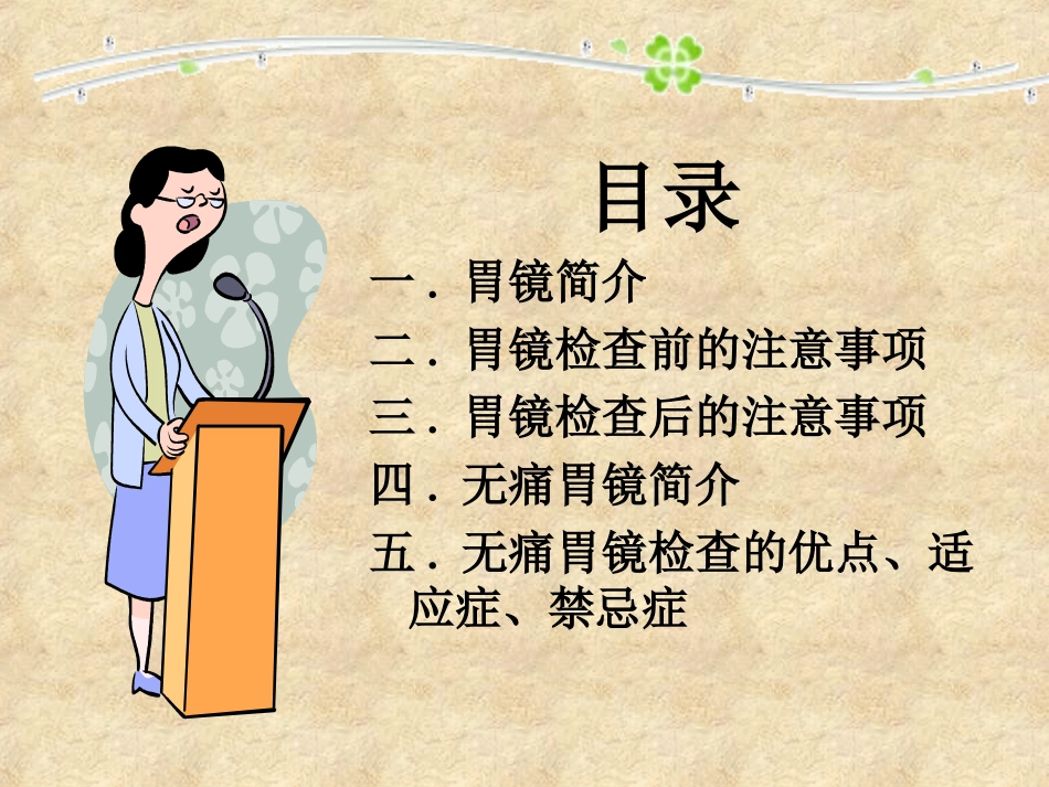 胃肠镜检查的注意事项消化内科_第3页
