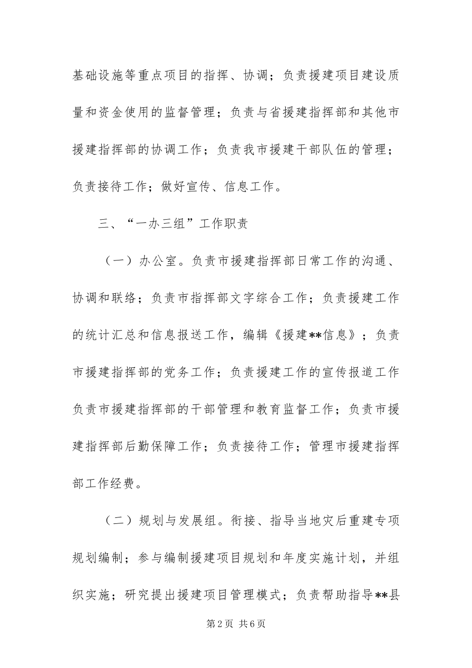 灾后恢复重建办公室组建方案_第2页