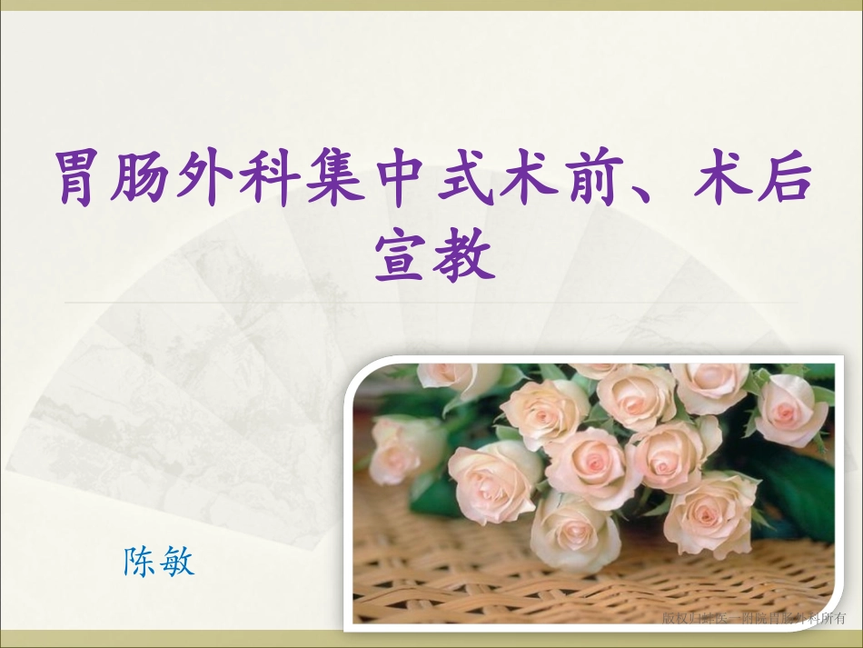 胃肠外科术前宣教_第1页