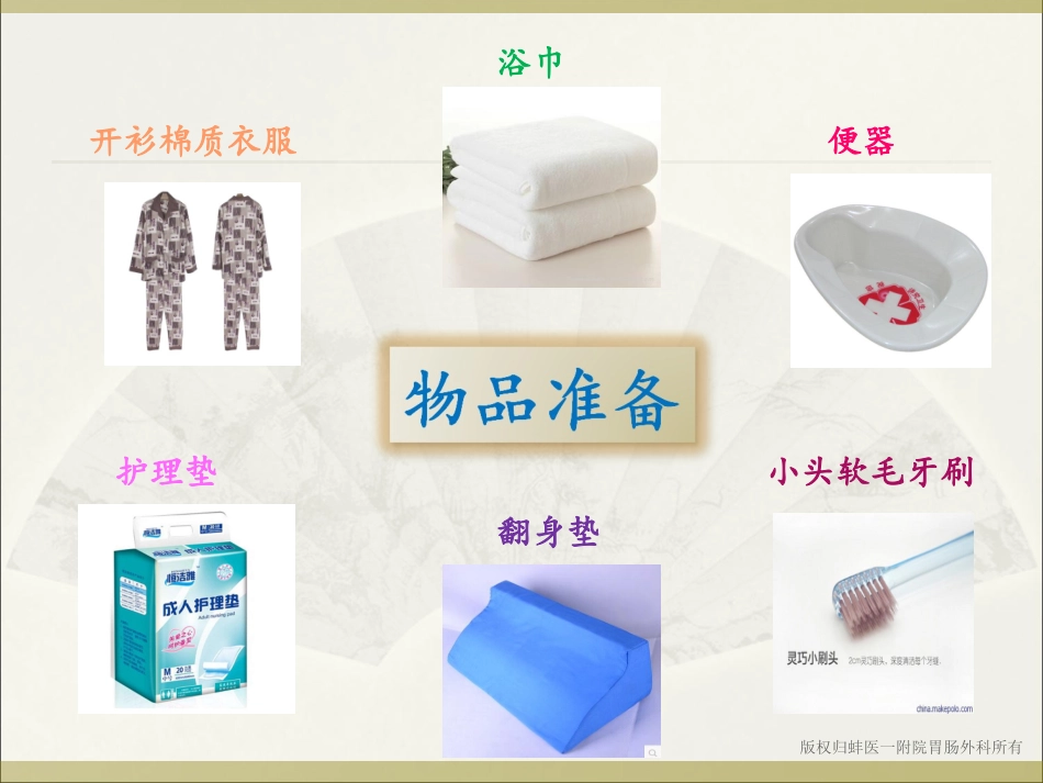 胃肠外科术前宣教_第3页