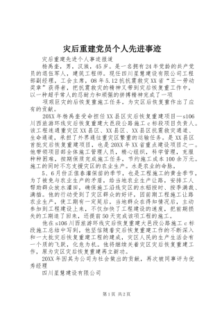 灾后重建党员个人先进事迹