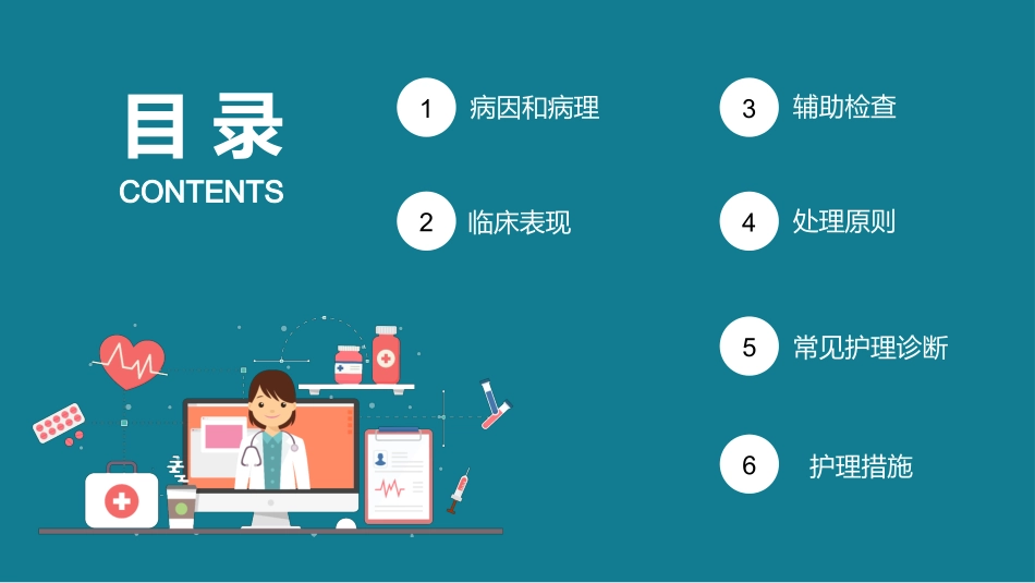 胃十二指肠溃疡急性穿孔的护理_第2页