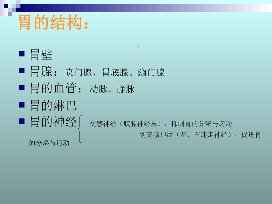 胃十二指肠溃疡急性穿孔课件_第3页