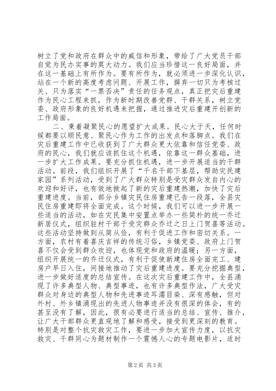 灾后重建工程经验交流_第2页