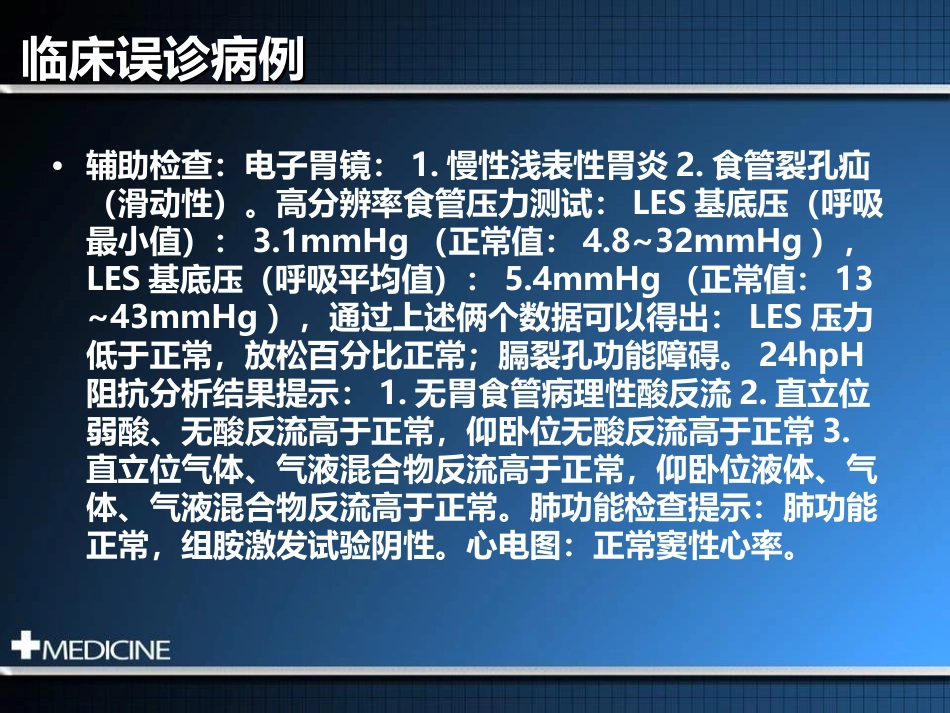 胃食管喉气管综合征_第3页