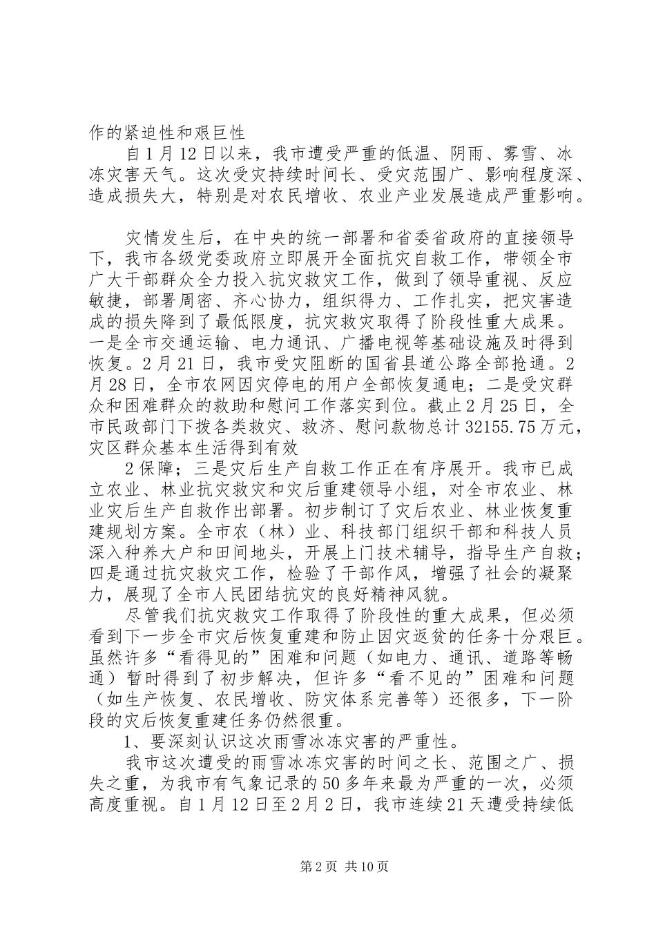 灾后重建会议致辞_第2页