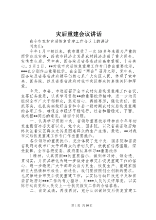 灾后重建会议致辞