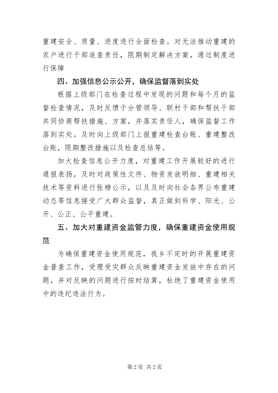 灾后重建监督检查自查报告_第2页