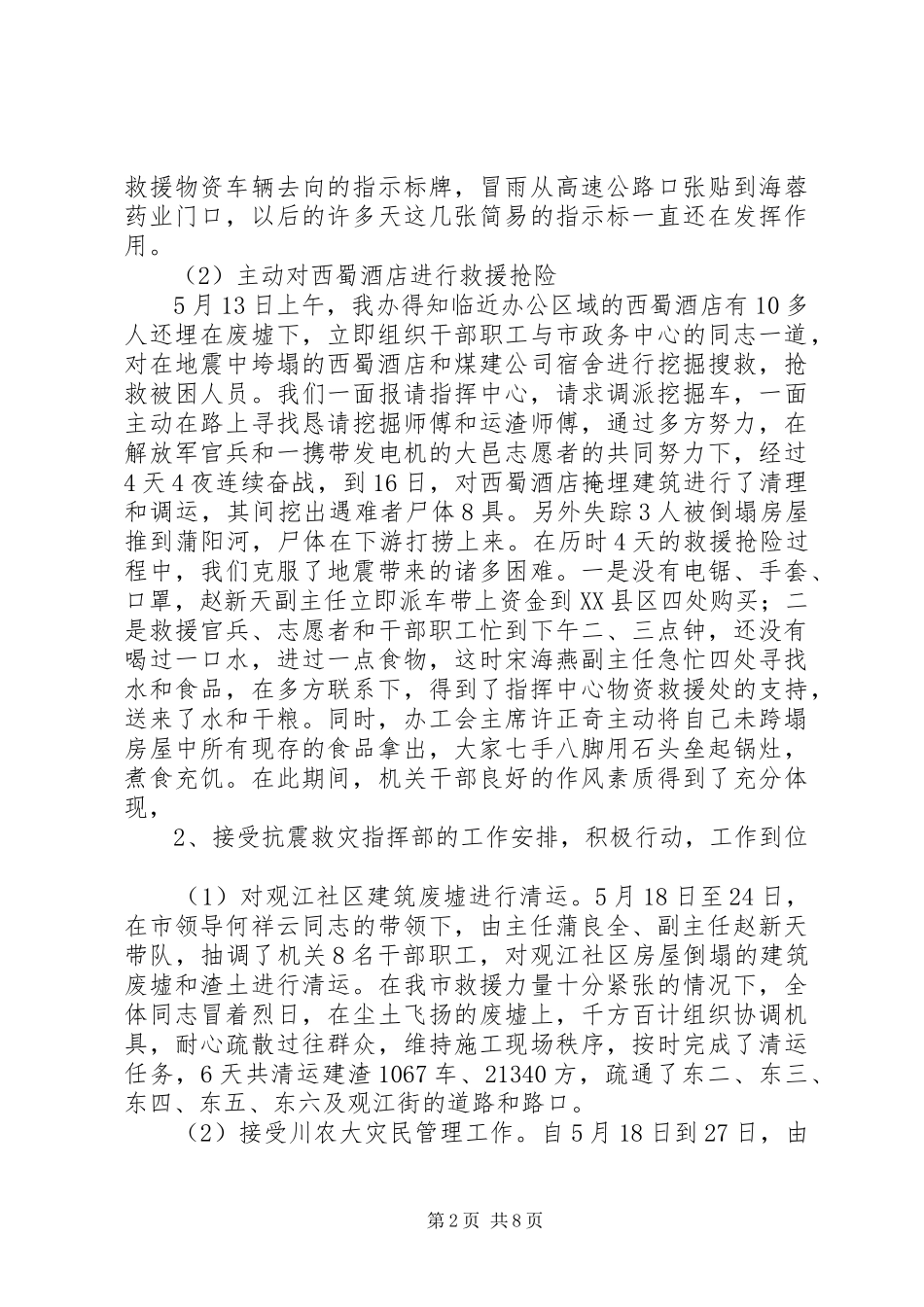 灾后重建期间及工作安排报告_第2页