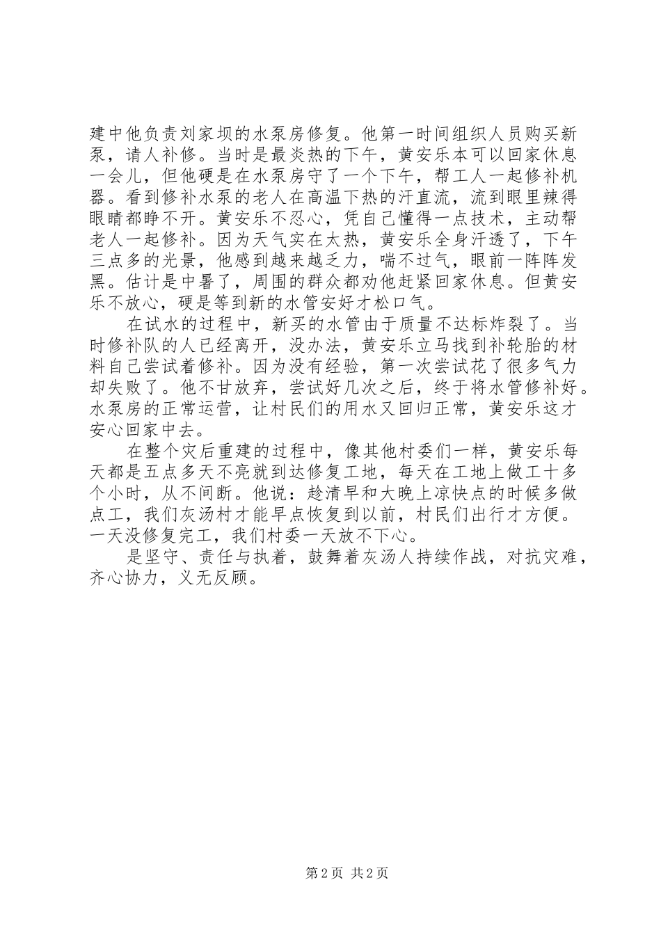 灾后重建先进人物事迹_第2页