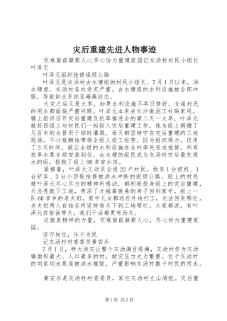 灾后重建先进人物事迹