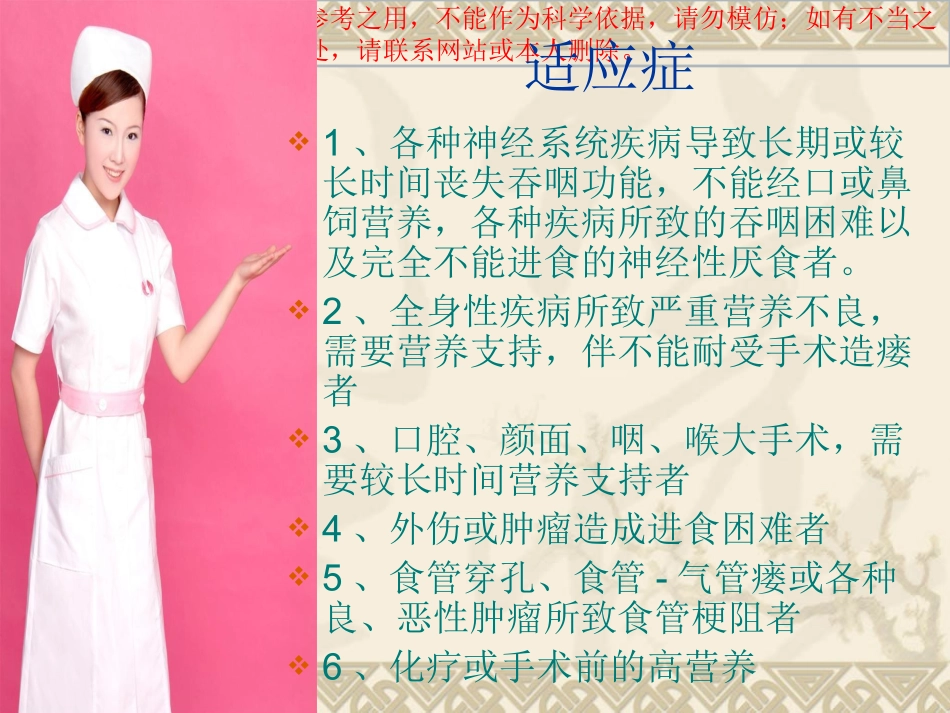 胃造瘘的医疗护理培训课件_第2页