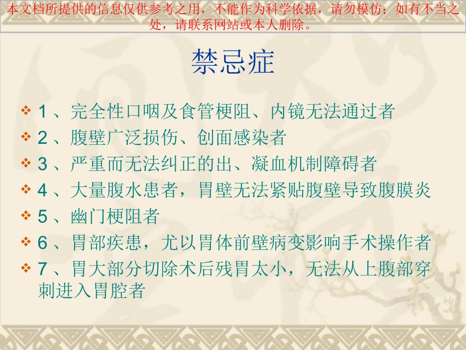 胃造瘘的医疗护理培训课件_第3页