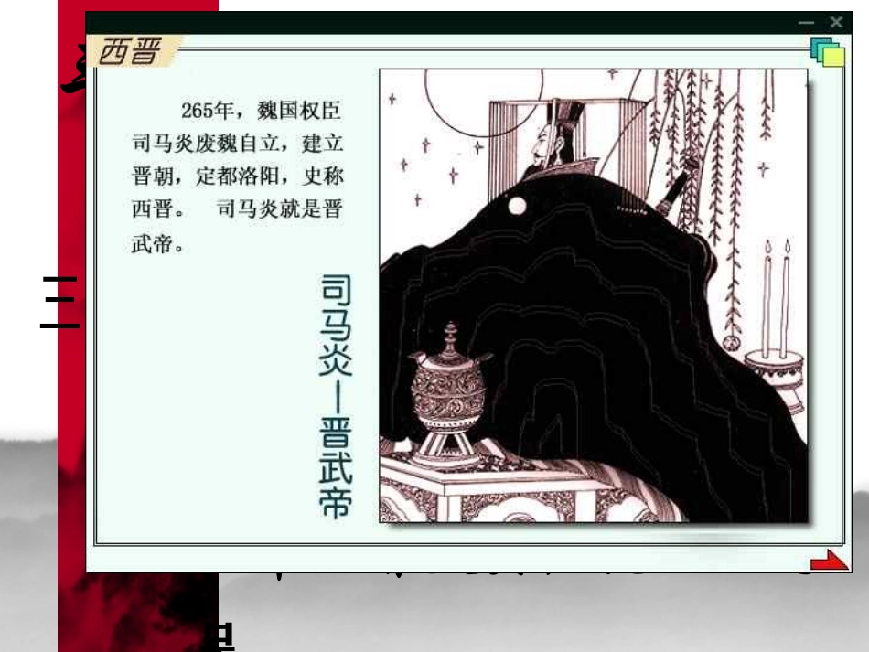 魏晋南北朝时期的民族融合_第1页