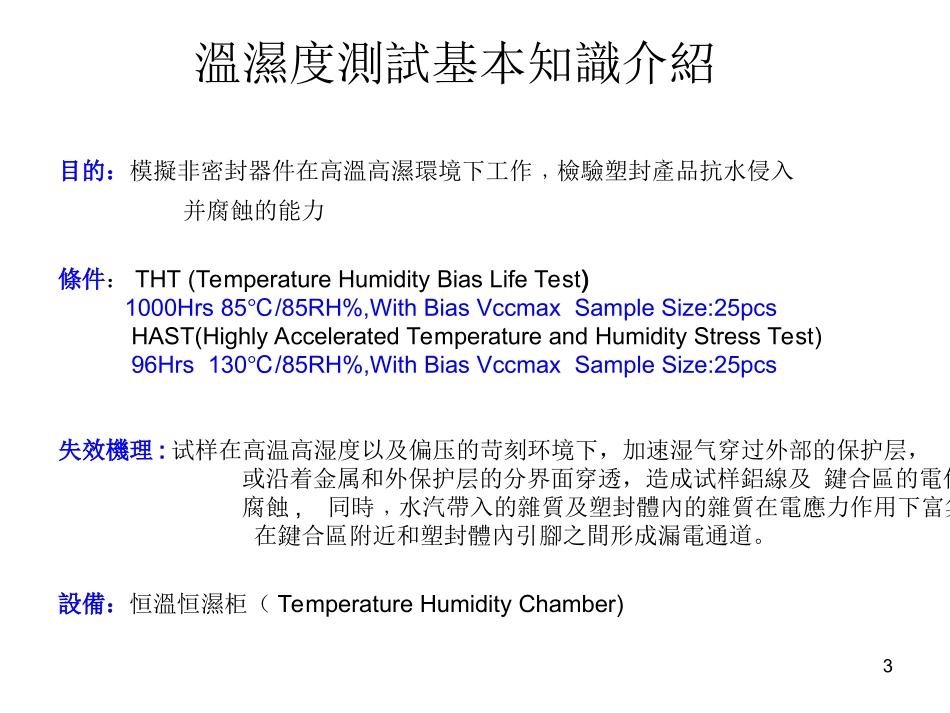 温湿度加速时间计算_第3页