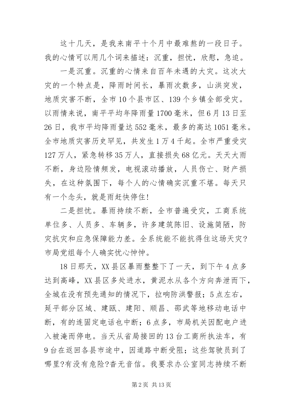 灾区党员创先争优分析材料_第2页