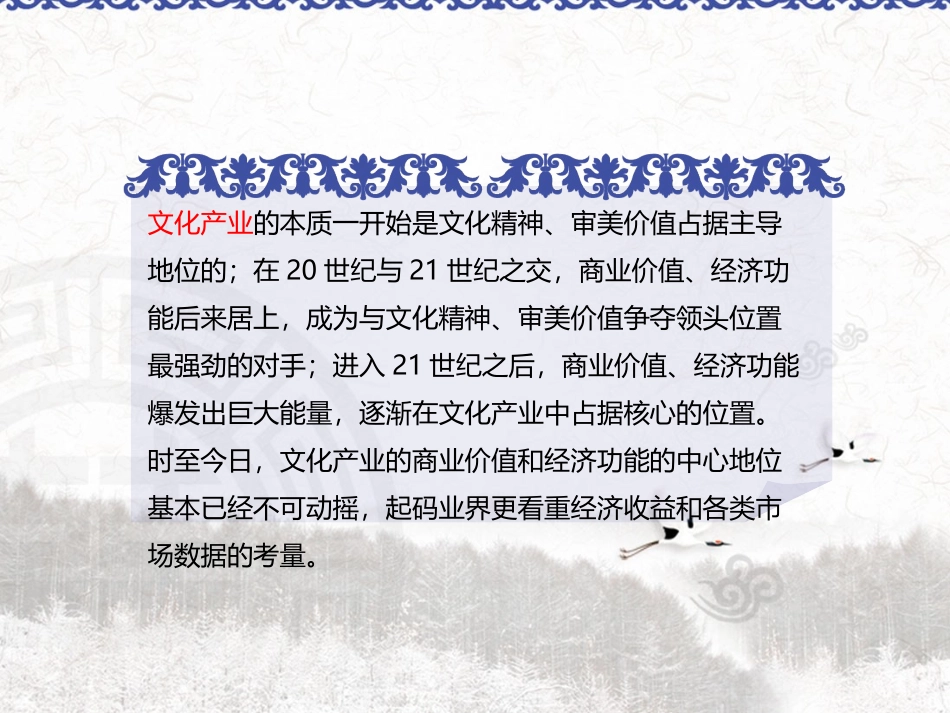 文化产业的本质_第3页
