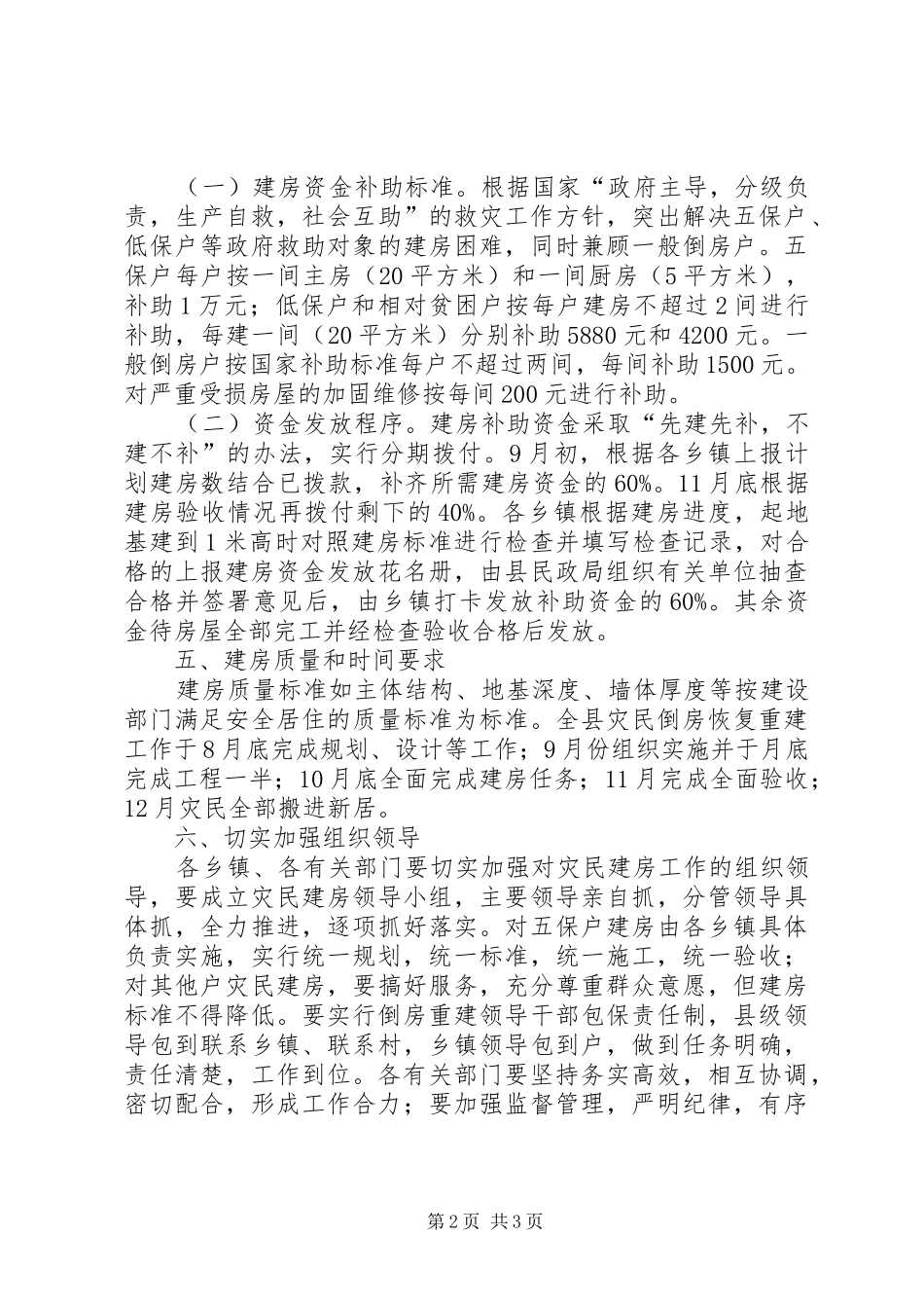 灾区倒房重建意见_第2页
