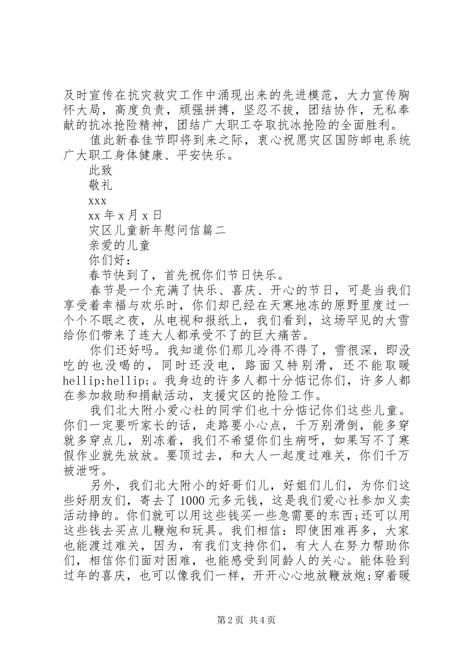 灾区儿童新年慰问信_第2页