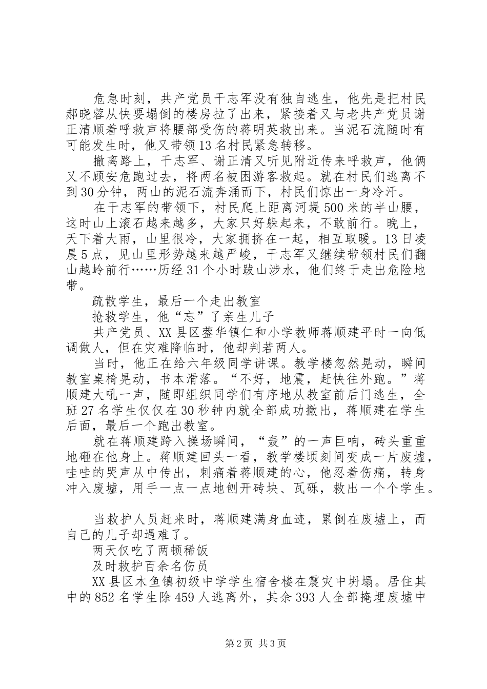 灾区共产党员践行誓言经受考验发挥先锋模范作用_第2页