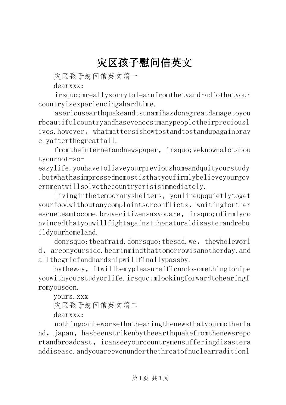 灾区孩子慰问信英文_第1页