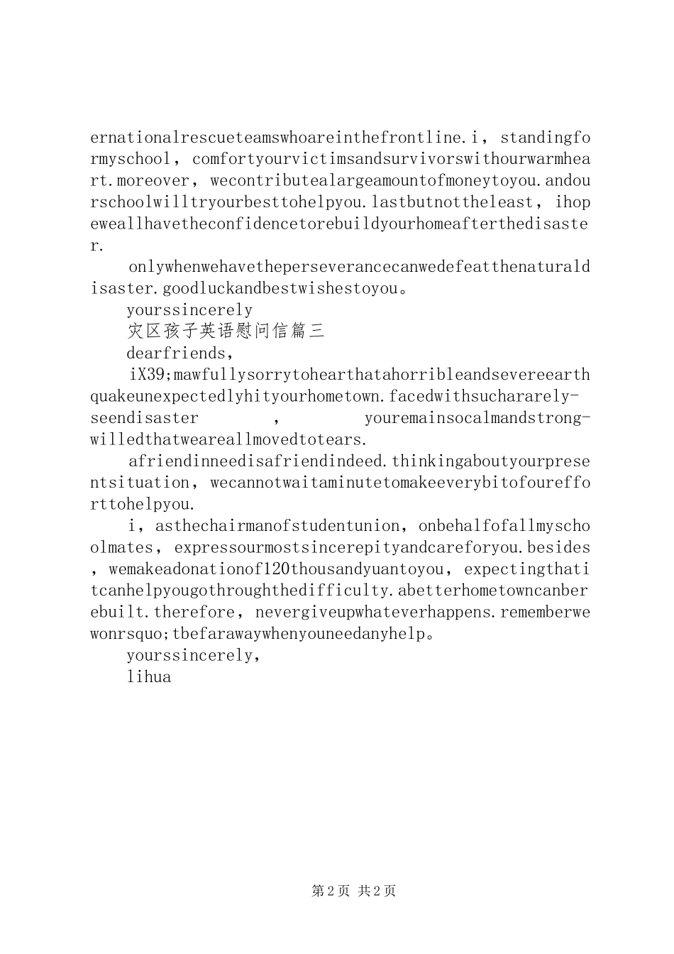 灾区孩子英语慰问信_第2页
