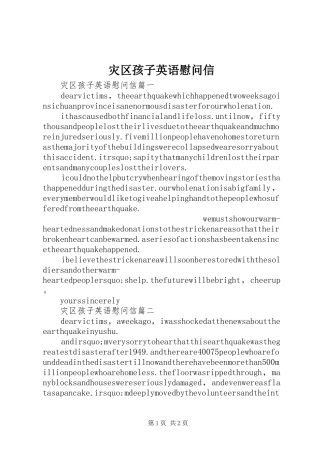 灾区孩子英语慰问信