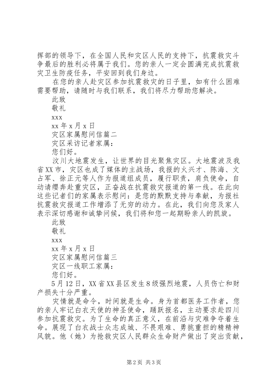 灾区家属慰问信怎么写_第2页