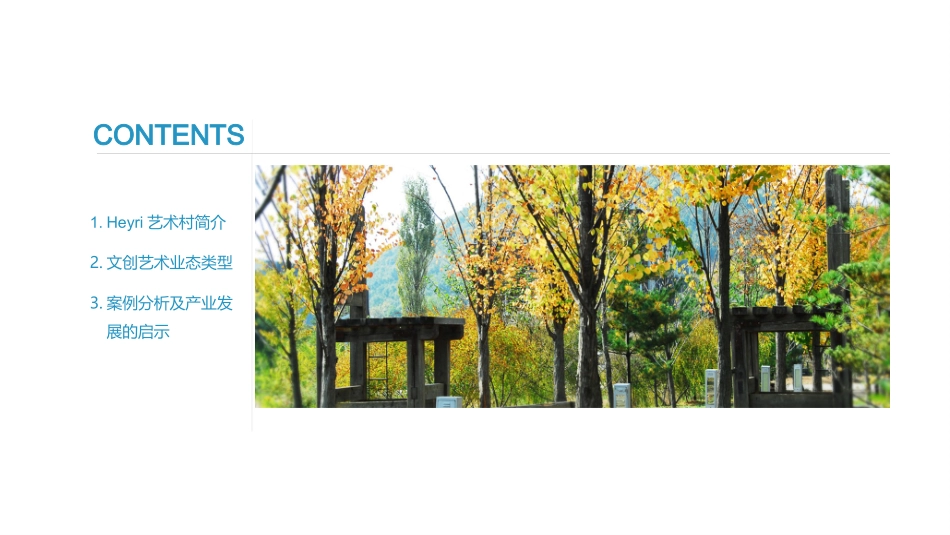 文化创意和艺术融合模式研究_第2页