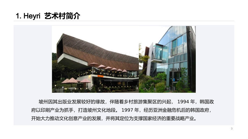 文化创意和艺术融合模式研究_第3页