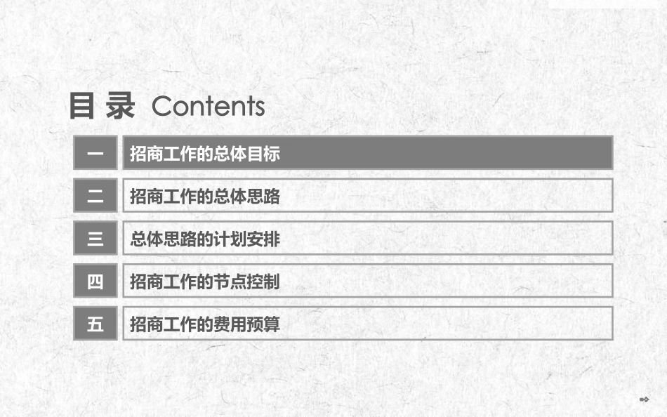 文化旅游影视基地招商思路方案_第2页