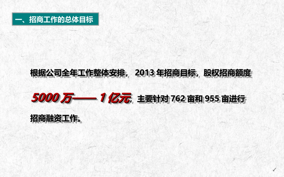 文化旅游影视基地招商思路方案_第3页