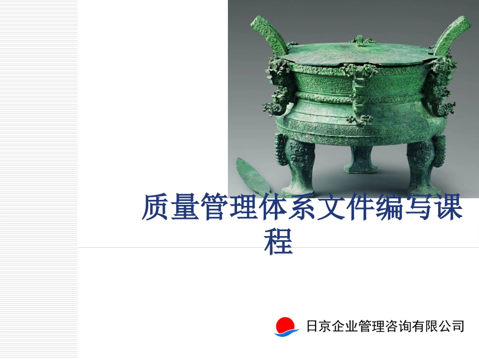 文件编写课程_第1页