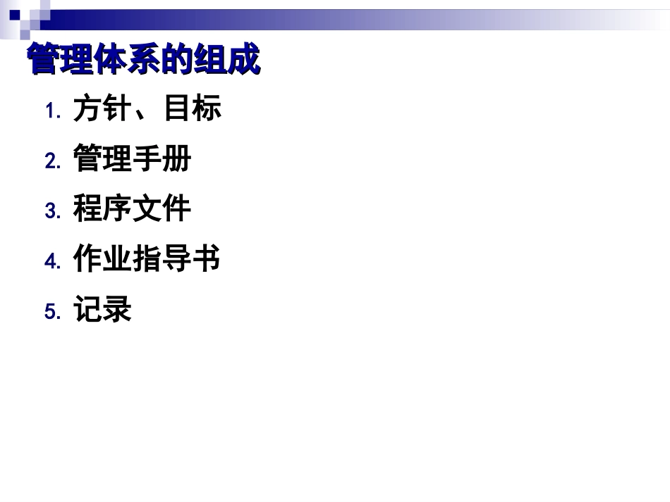 文件编写课程_第3页