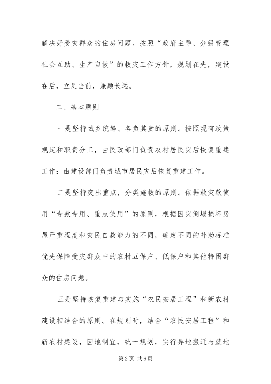 灾区民房恢复重建方案_第2页