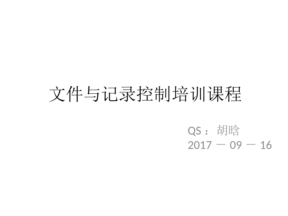 文件管理培训课程_第1页