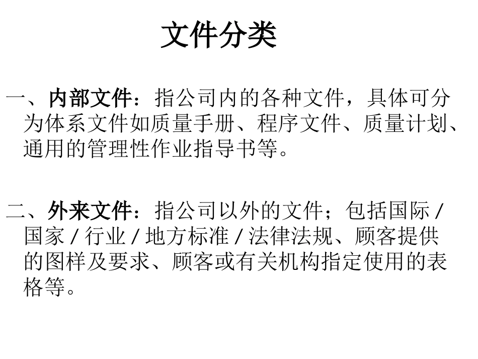 文件管理培训课程_第3页