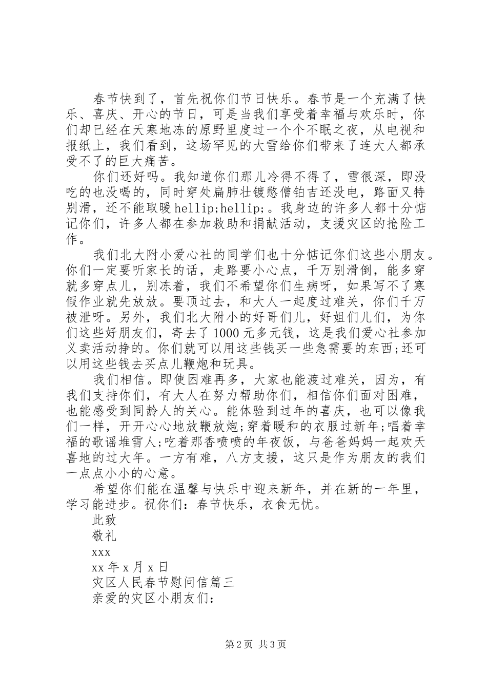 灾区人民春节慰问信_第2页